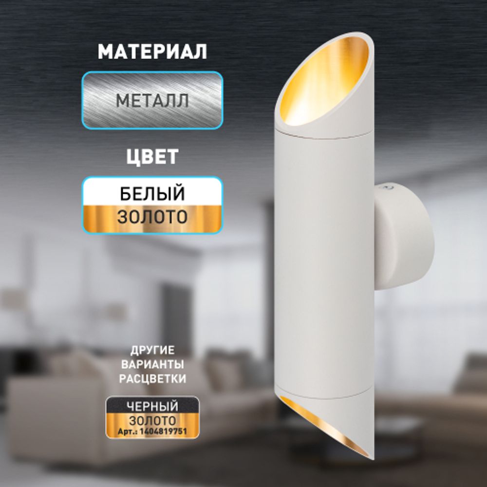 Светильник настенный ЭРА WL52 WH/GD 2*GU10 2*12Вт IP20 белый, золото