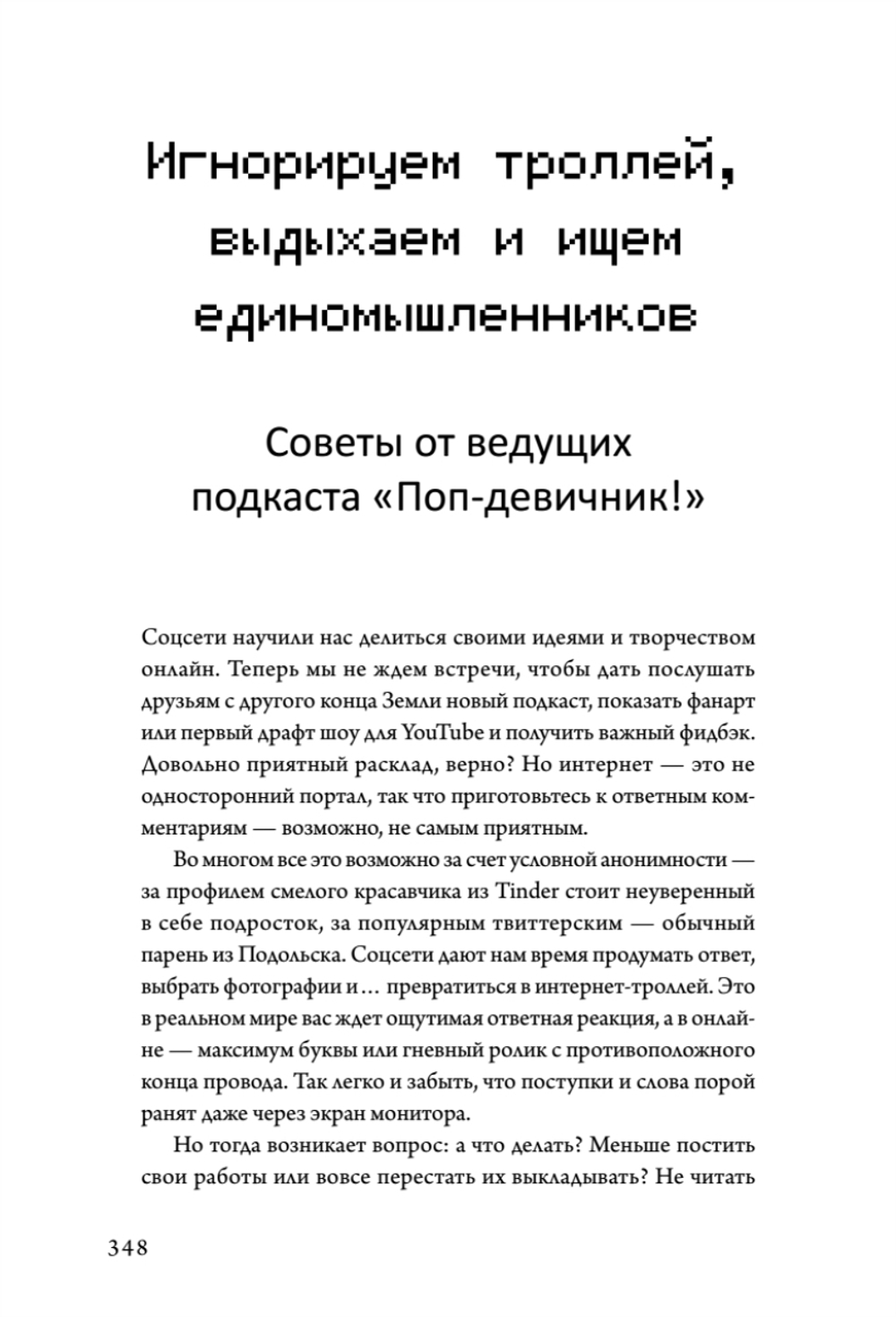 Не читай комменты!