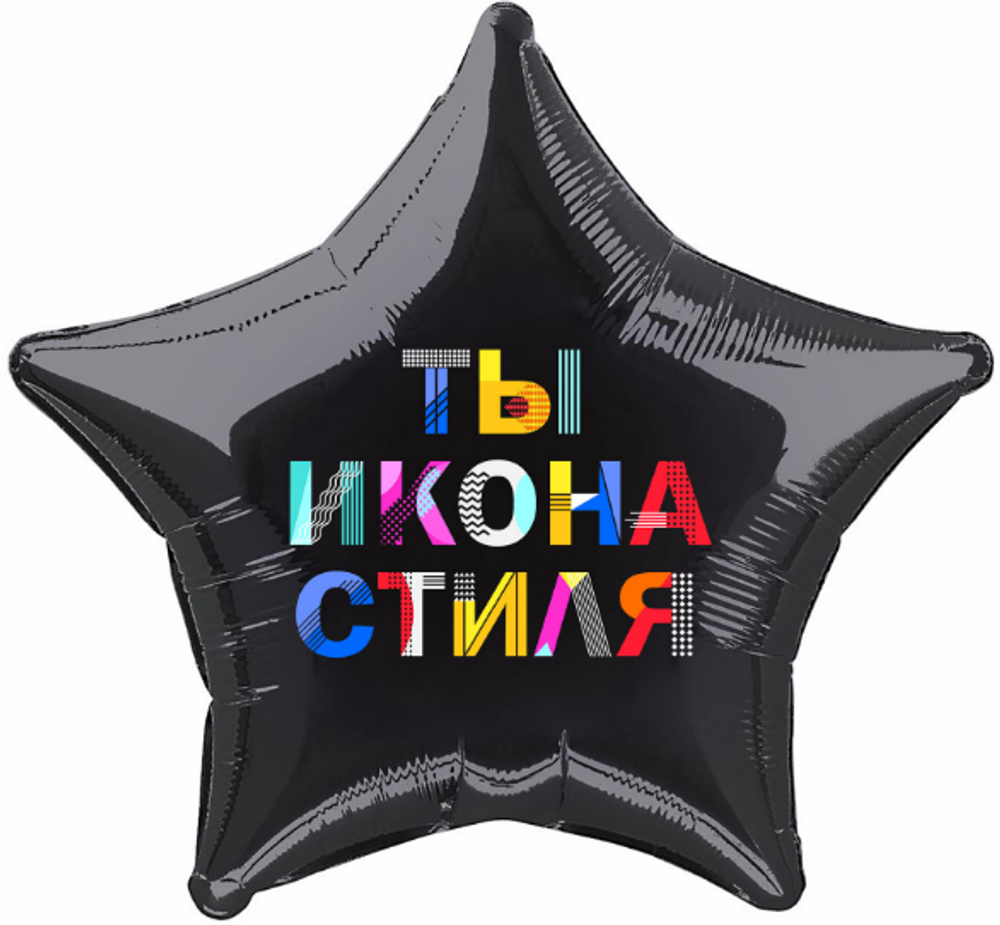 Р 19'' Звезда Ты икона стиля Черный