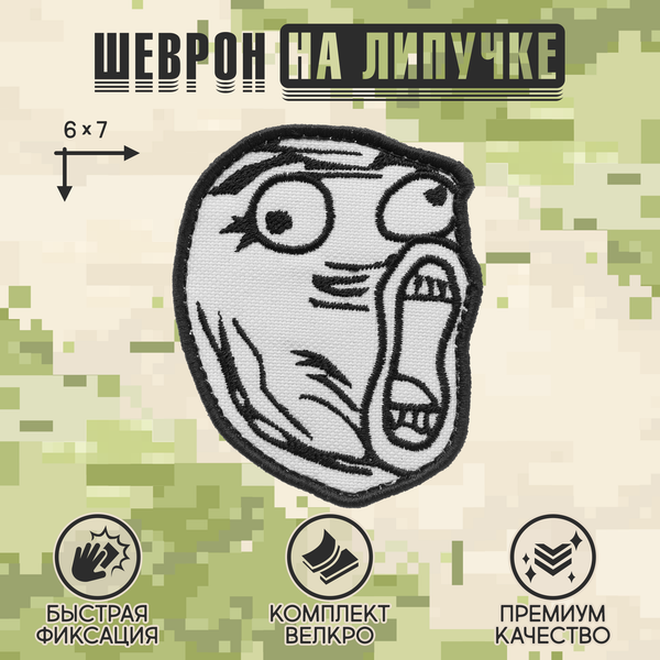 Нашивка на одежду, патч, шеврон на липучке "LOL" 6х7 см