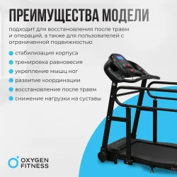 Беговая дорожка для реабилитации домашняя OXYGEN FITNESS REVIVE B