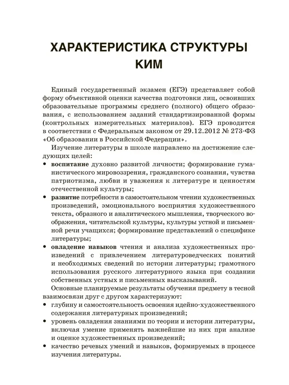 Литература. Варианты для подготовки ЕГЭ