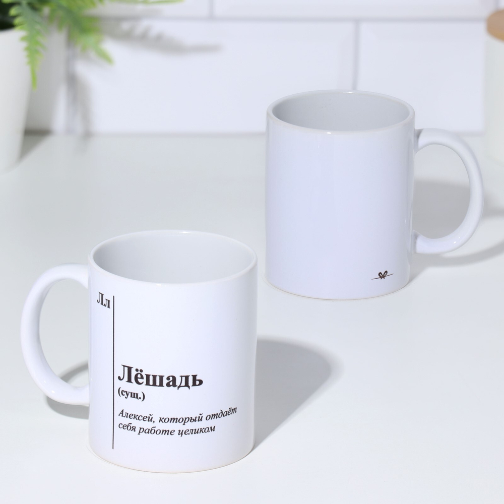 Кружка чайная керамическая именная Лёшадь