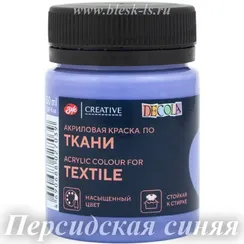 Акриловая краска для ткани, Персидская синяя