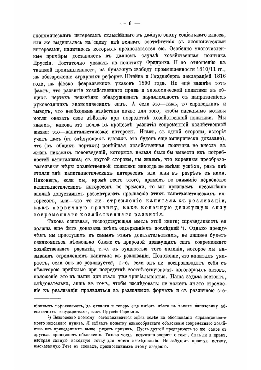 Современный капитализм. Том 2 | Зомбарт Вернер