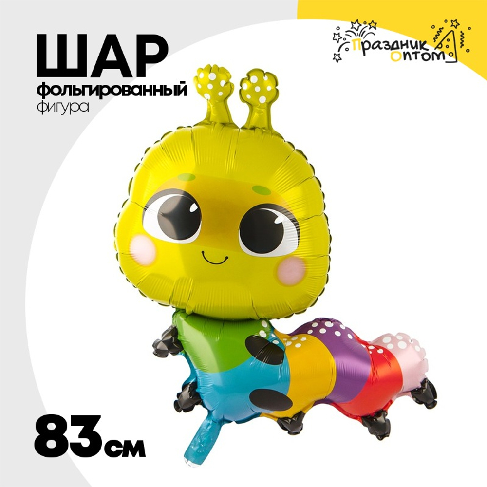 Шар Фольгированный Гусеница (Ассорти)