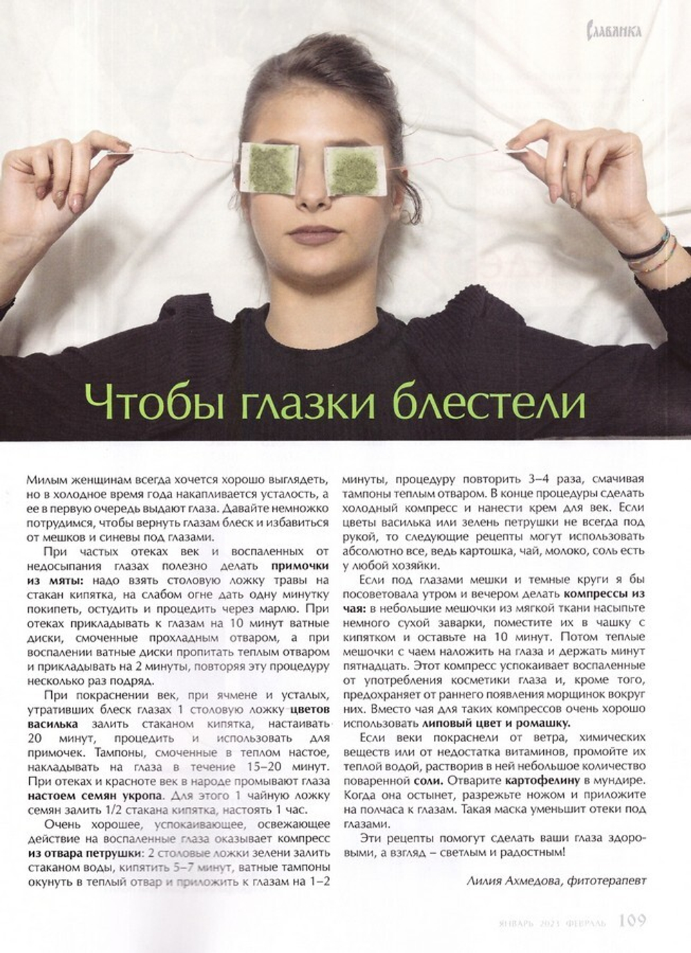 Журнал "Славянка" №1 январь-февраль 2023 г.