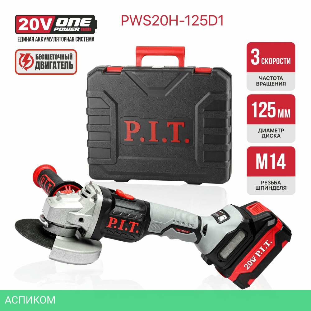 Угловая шлифмашина P.I.T. PWS20H-125D/1