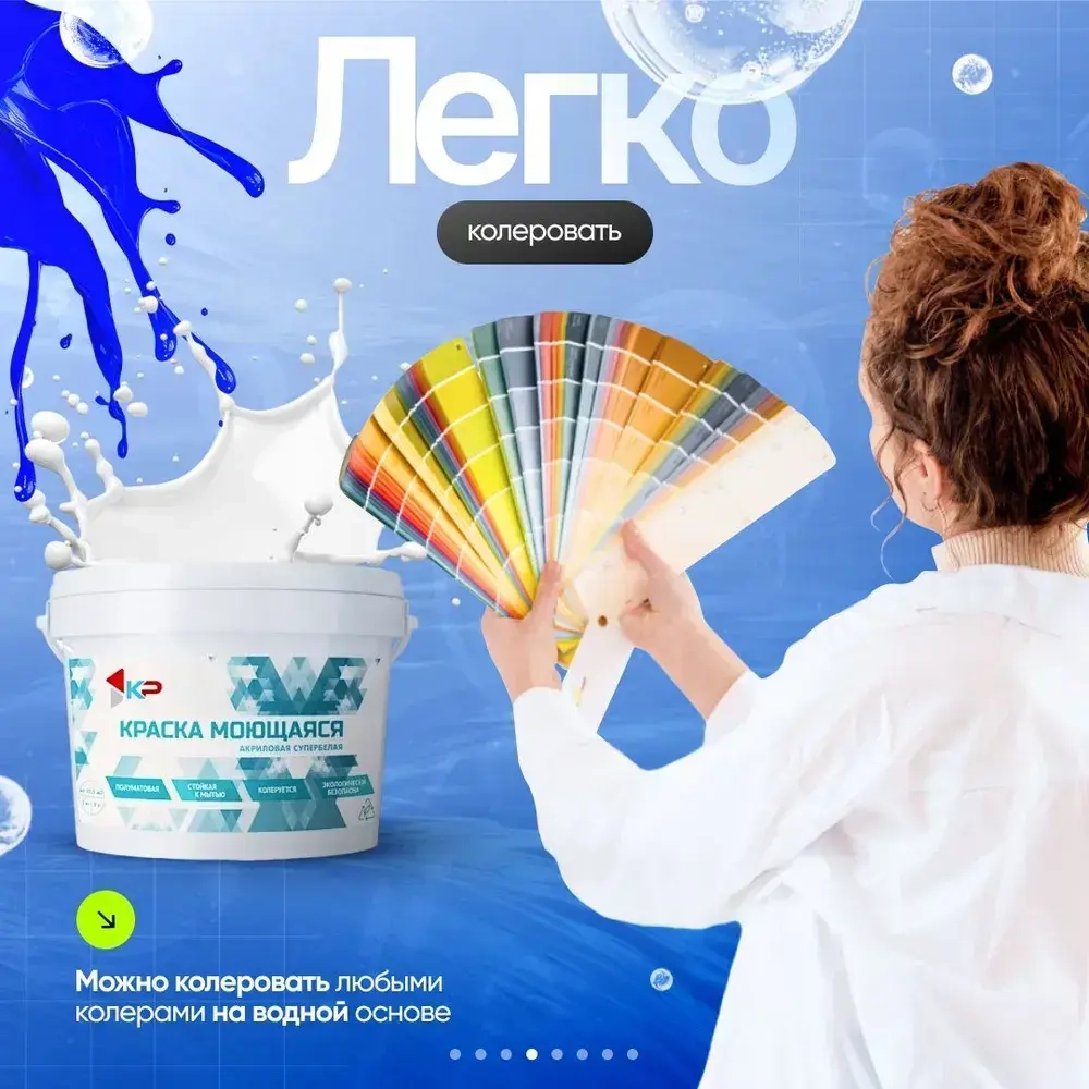 Краска КР моющаяся Быстросохнущая, Акриловая, Полуматовое покрытие, 3 кг, белый / для стен, потолка, обоев, дерева