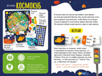 ИГРА. Галактическое приключение