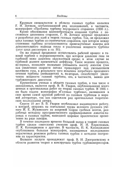 Теория авиационных и газовых турбин | В.Х. Абианц