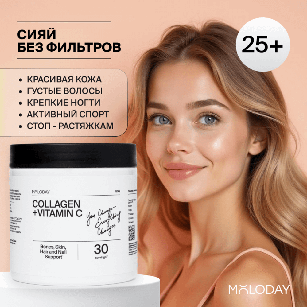 Коллаген Collagen+C. 180 г | MOLODAY