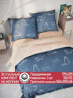 Постельное белье "КОТИКИ/КОТИКИ (компаньон)" 2-спальный наволочки 50х70 2шт Простынь на резинке 160х200 см Пододеяльник 175х215 см Сказка сатин