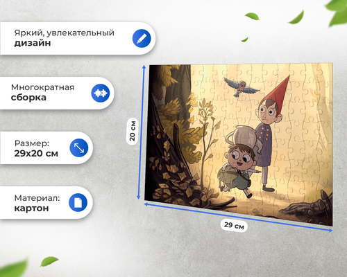 Пазл Грегори Вирт и Биатрис Путешествие Через Таинственный Лес По Ту Сторону Изгороди Over the Garden Wall