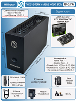 Внешняя видеокарта EGPu Wikingoo T4K5 + USB - 240W, ASUS GeForce RTX 4060 8Gb. Thunderbolt 3/4.
