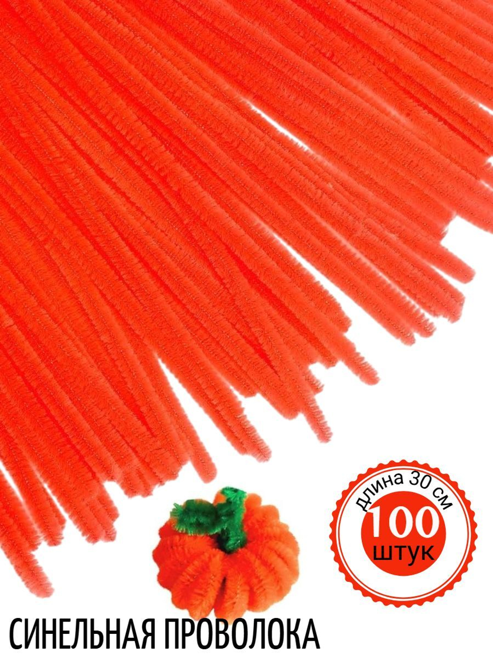 Синельная проволока (зелёная) 100 штук