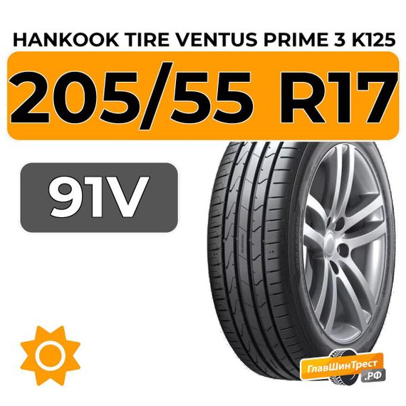 Hankook Tire Ventus Prime 3 K125 205/55 R17 91V