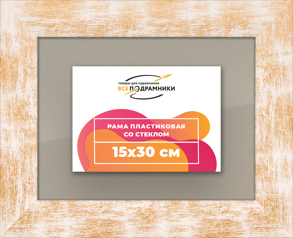 Рамка 15x30 для постера и фотографий RPS0091742-21