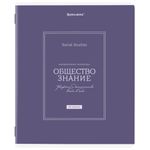 Тетради предметные, КОМПЛЕКТ 12 ПРЕДМЕТОВ, 48 л., рельефный картон, матовая ламинация, BRAUBERG "CLASSIC", 405180
