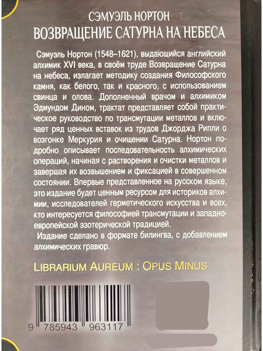 Возвращение Сатурна на небеса