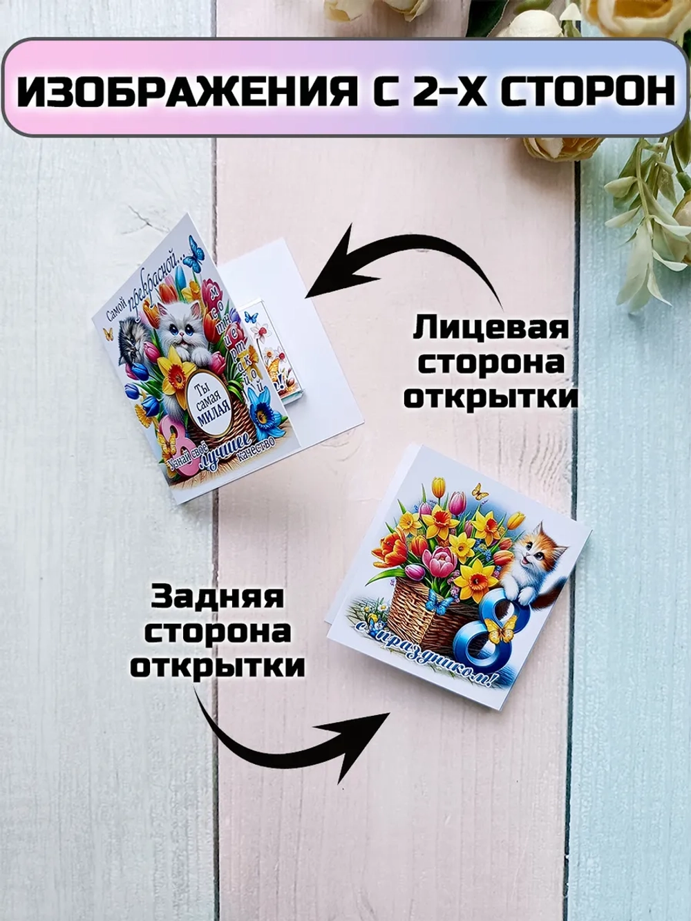 Открытки с шоколадом детям на 8 марта со скретч-наклейкой