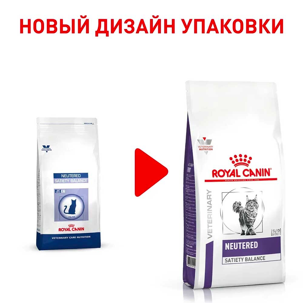 Royal Canin VET Neutered Satiety Balance - диета для стерилизованных кошек для снижения веса