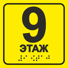 Этажи9