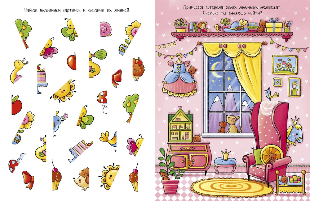 Рисуем, раскрашиваем, играем. Самая лучшая раскраска для девочек