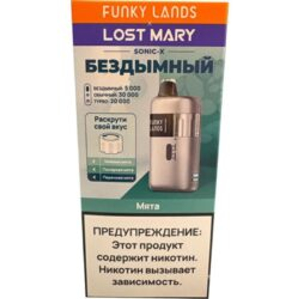 Funky lands x Lost mary Sonic X Мята 30000 купить в Москве - доставка по России