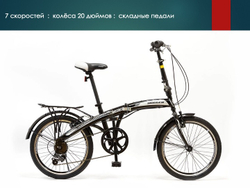 Велосипед 20 HOGGER FLEX V, сталь, складной, 7-скор., черный