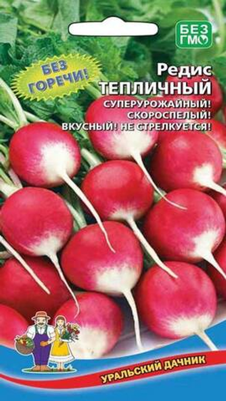 Редис "G. Тепличный" 2г., Россия.
