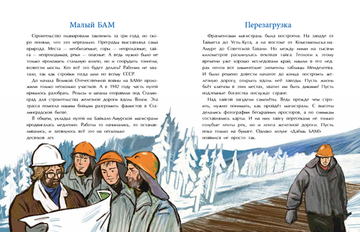 БАМ. Дорога с характером