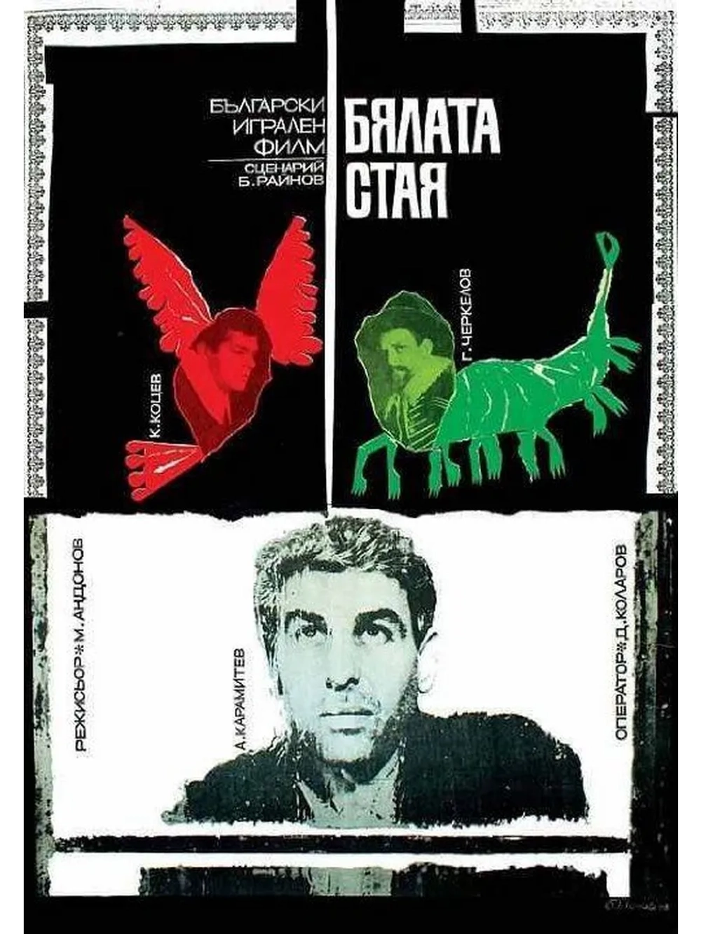 Белая комната (1968) (DVD-R)