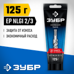 ЗУБР 125 г, смазка для буров, Профессионал (70640-125)