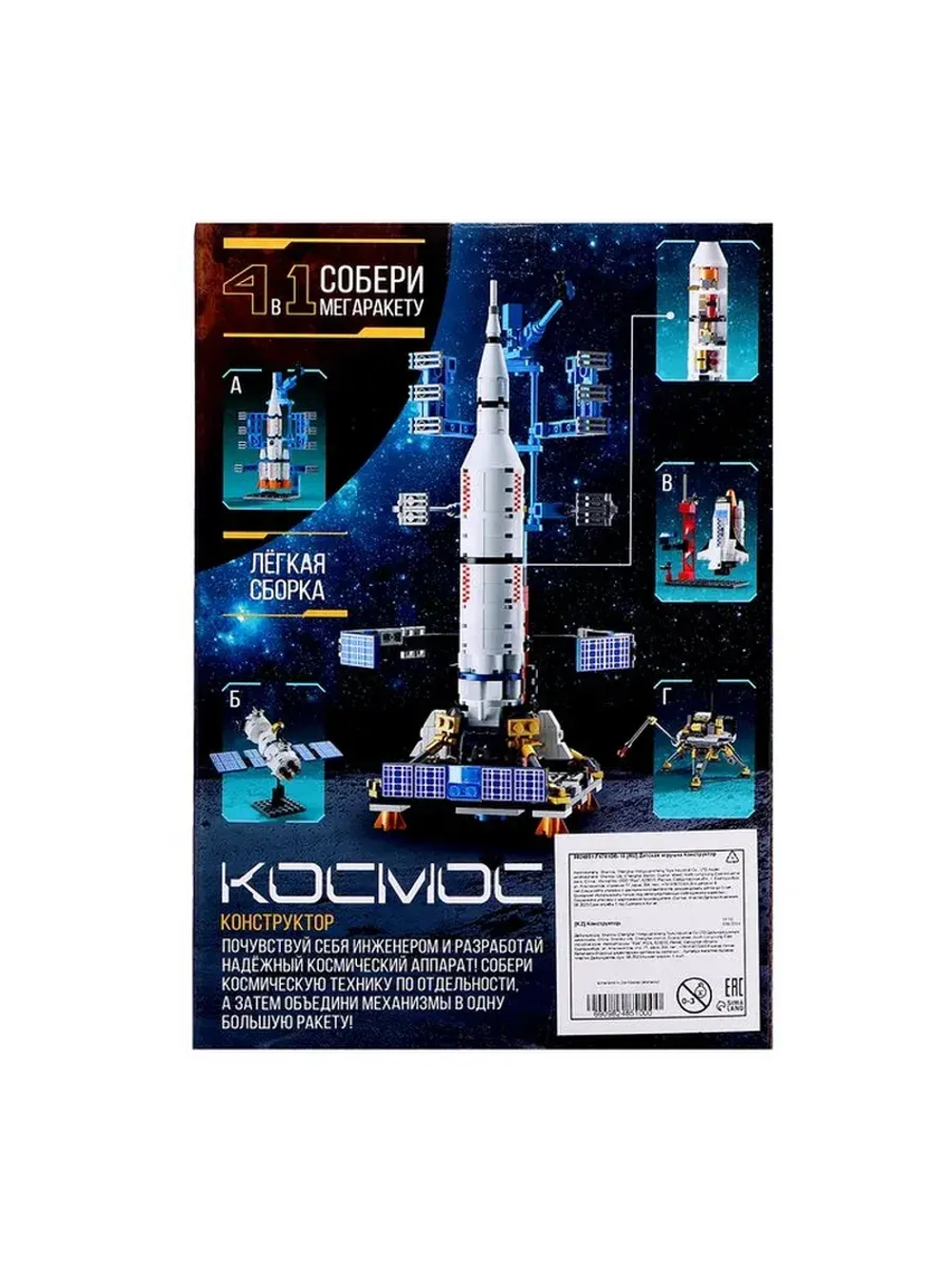 Конструктор «Космос. Шаттл», 105 деталей