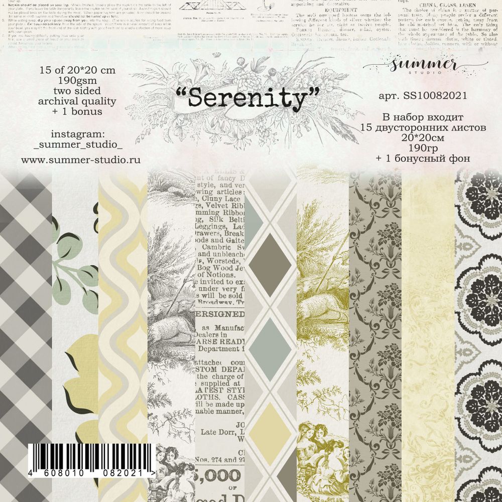 Фоновый набор двусторонней бумаги &quot;Serenity&quot; 190гр, 20*20см, 15 листов +1 бонусный фон