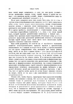 Учебник почвоведения | С.П. Кравков