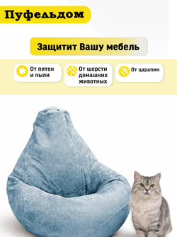 Чехол 3XL для кресла-мешка
