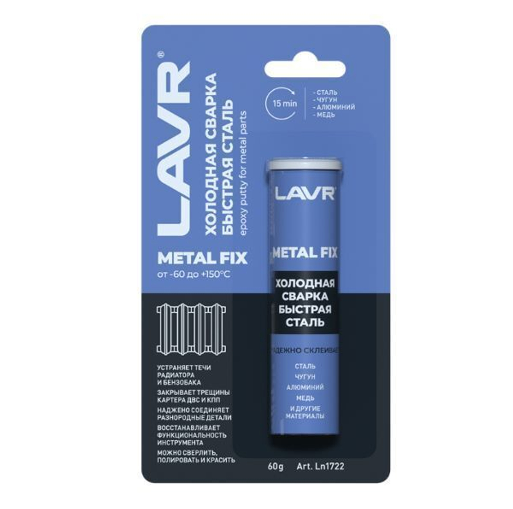 Холодная сварка Быстрая сталь MetallFix LAVR , 60 г