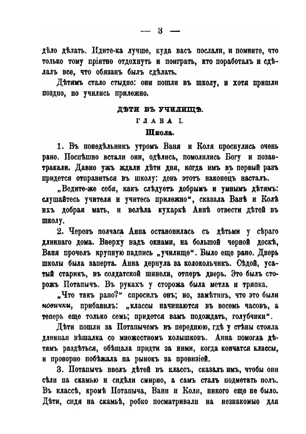 Детский мир и хрестоматия. Часть 1 | К.Д. Ушинский