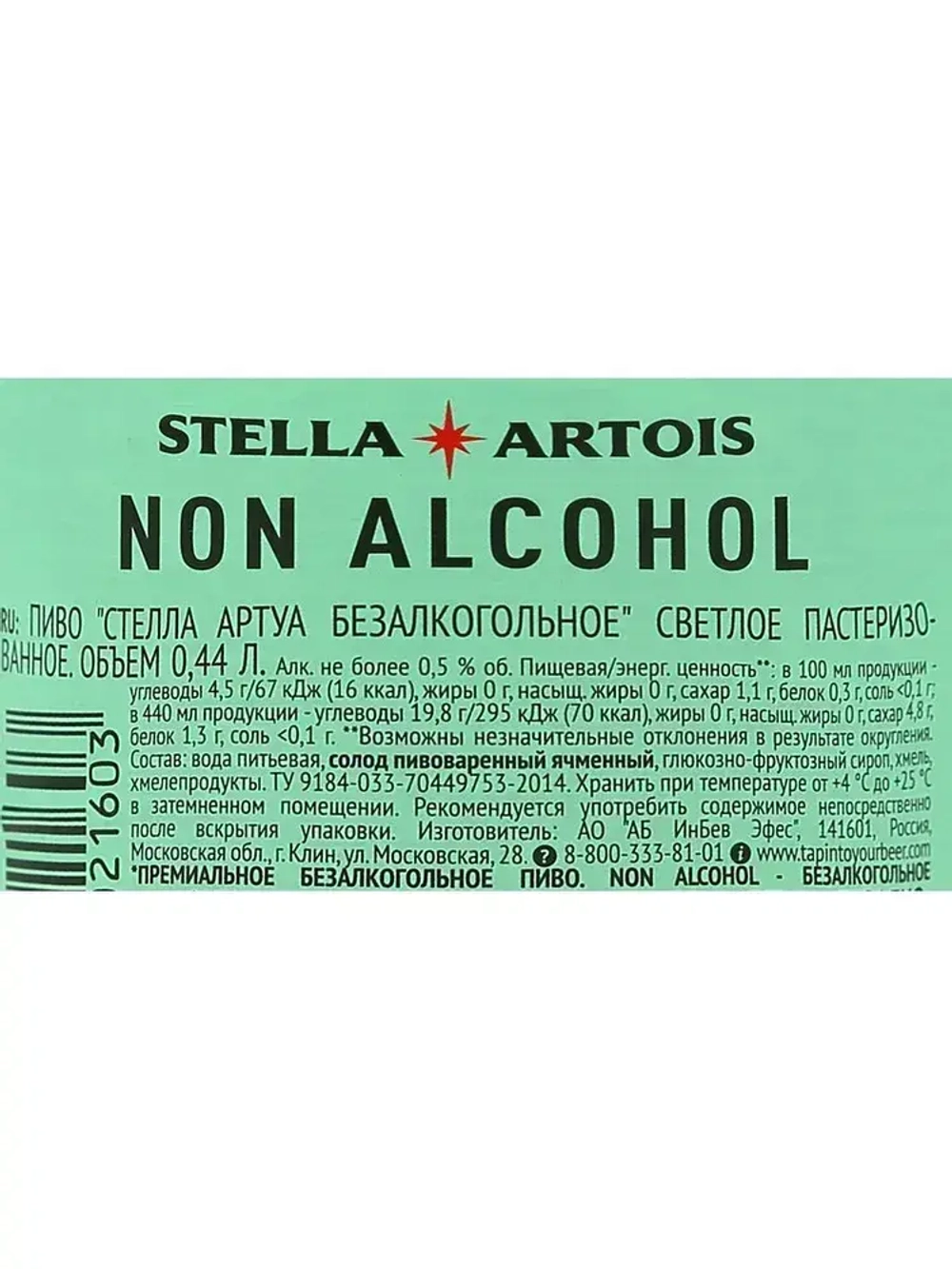 Пиво безалкогольное Stella Artois светлое фильтрованное, 440 мл