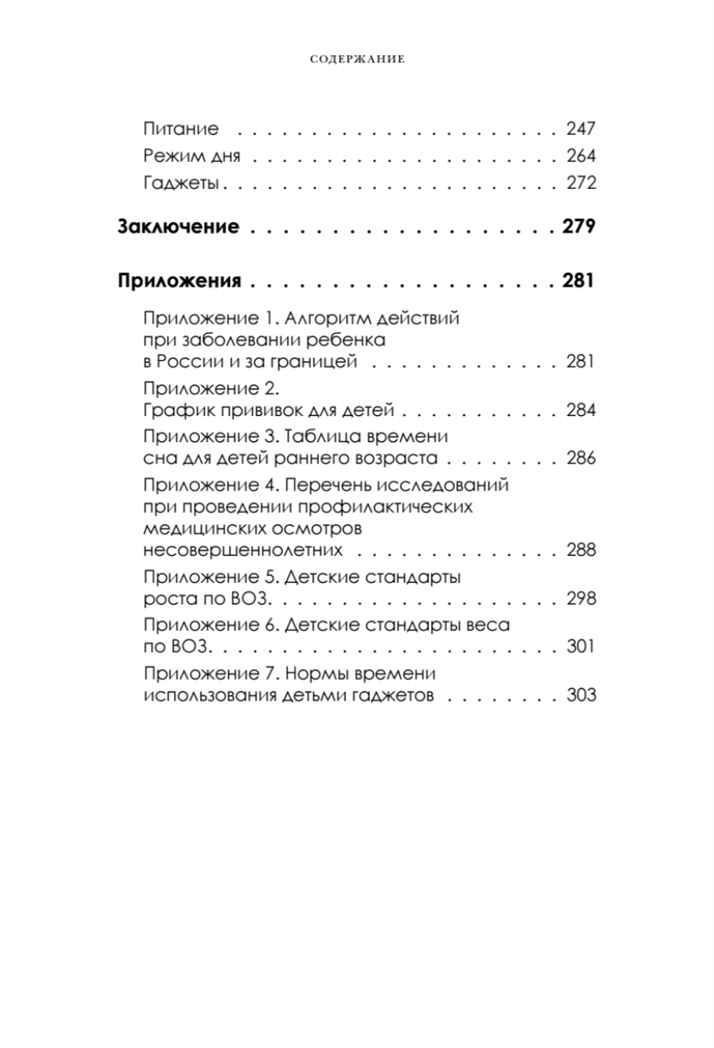 Здоровый малыш. Самые частые детские болезни: симптомы и синдромы