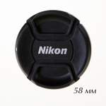 Крышка для объектива Fotokvant CAP-58 Nikon 58mm