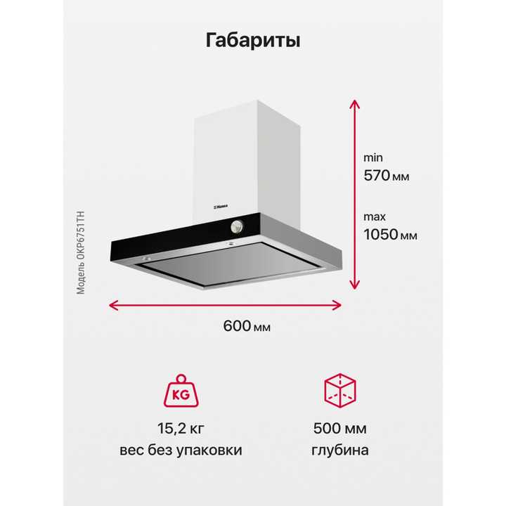 Каминная вытяжка Hansa OKP6751TH