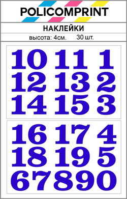 Наклейки цифры от 1 до 19 Policomprint М12 30 шт., 4 см.