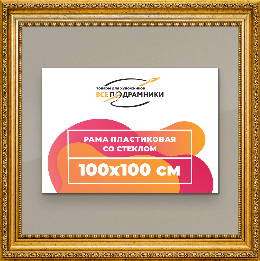 Рамка 100x100 для постера и фотографий
