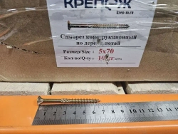 Компания Крепеж Саморез 5 x 70 мм 100 шт. 0.6 кг.