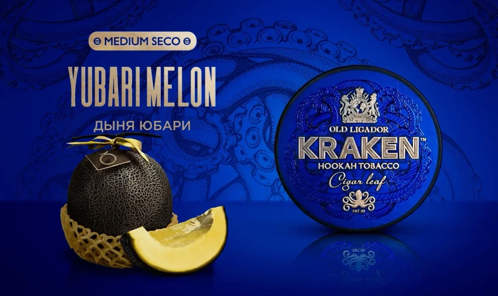 Kraken MEDIUM SECO - Yubari Melon (250г)