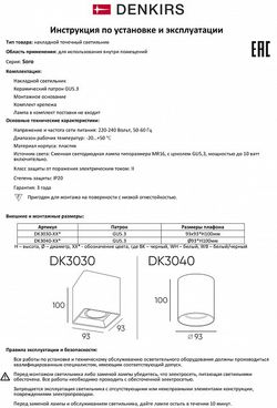Накладной светильник Denkirs DK3030 DK3030-WH