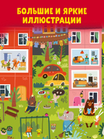 Гигантская книга Найди и покажи